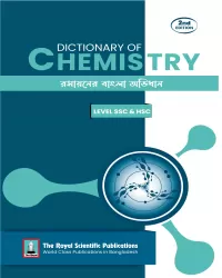 Dictionary of Chemistry-রসায়নের বাংলা অভিধান ( SSC & HSC Level)-2nd Edition