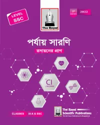 Periodic Table (Heart Of Chemistry) Level SSC