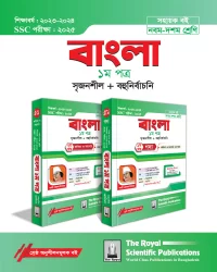 Bangla 1st Exercise Book Vol. 1 & 2 (SSC 2025)
