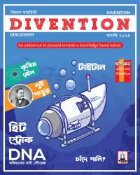Divention (বিজ্ঞান সাময়িকী)