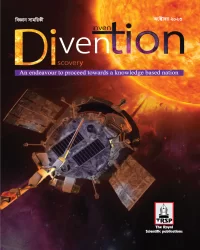 Divention (বিজ্ঞান সাময়িকী) October Edition