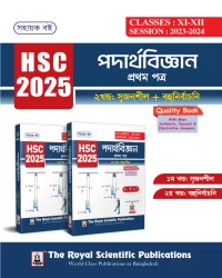 Physics 1st Paper - Exercise Book (HSC 2025)