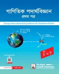 HSC Mathematical Physics 1st Paper -  2nd Edition