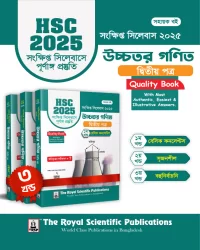 Higher Math 2nd Paper - HSC 2025 Short Syllabus