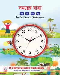 সময়ের যাত্রা