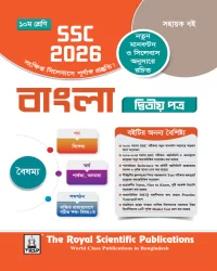 Bangla 2nd Paper Exercise Book (SSC 2026)