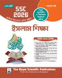 Islam Shikkha Exercise Book (SSC 2026)
