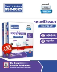 Physics Exercise Book (SSC 2027)