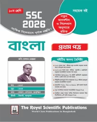 Bangla 1st Paper Exercise Book (SSC 2026)