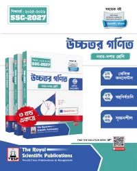 Higher Math Exercise Book (SSC 2027)