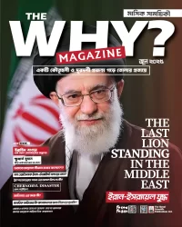 The Why? Magazine - June 2025 Edition