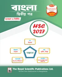 Bangla 2nd Paper - Exercise Book (HSC 2027)