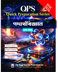 Physics 1st Paper - HSC 2026 Quick Preparation Series